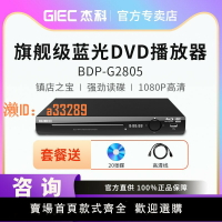 【可開發票】GIEC/杰科 BDP-G2805藍光播放機dvd播放機vcd影碟機cd機播放器