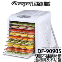 Dennys 九層微電腦定時溫控食物烘乾機 DF-9090S