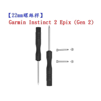【22mm螺絲桿】Garmin Instinct 2 Epix (Gen 2) / Epix Pro 47mm 連接桿 鋼製替換螺絲 錶帶拆卸工具