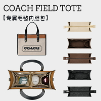 內膽包用于Coach FIELD TOTE托特包內膽內襯蔻馳收納整理撐形包中包內袋