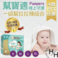 【好好生活｜幫寶適】現貨發票 極上守護 一級幫拉拉褲組合 4款尺寸任選 尿布 紙尿褲 嬰兒 幼兒 透氣 柔軟 防漏 好市多