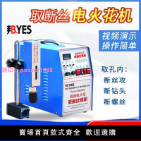 便攜式高頻電火花打孔機取斷絲錐螺絲鉆頭盲孔絲攻機電脈沖穿孔機