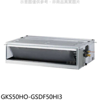 《滿萬折1000》格力【GKS50HO-GSDF50HI3】變頻冷暖吊隱式分離式冷氣(含標準安裝)
