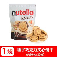 其他品牌 - 德國進口費列羅nutella能多益榛子巧克力醬愛心夾心餅乾年貨零食