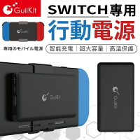 【Switch專用！官方認證】Switch專用行動電源 Gulikit 帶線行動電源 Type-C 行動充【A1816】
