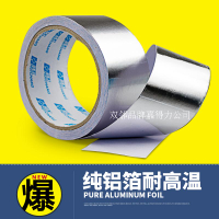 2個耐高溫膠帶 鋁箔膠帶 單面膠帶  鋁箔 大膠帶 防輻射 厚0.06mm