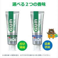 日本 Sunstar GUM 牙周護理牙膏  WELL PLUS 145g 含氟 牙周病 牙齦炎 牙周炎