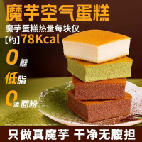 (Noble Snack)无糖低脂高纤】魔芋蛋糕空气健身饱腹早代餐高蛋白轻食无水鸡蛋糕4.6Sugar-free Low-fat High-fiber】Konjac Cake Light Fitnes