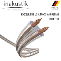 結帳再折⭐德國 inakustik 線材 EXZELLENZ LS ATMOS AIR 四星系列 喇叭線 /50米一捲