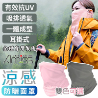 【Amiss】台灣製涼感防曬面罩(抗UV耳掛式面罩 冰涼膚觸 透氣面罩 一體成型萬用巾 防曬頭巾/KT-166)