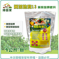 【綠藝家】黃加地寶13黃腐酸鉀肥料 (1公斤裝)4-0-13.5黃腐酸鉀、黃豆胺基酸粉，可直接施用