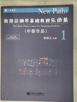 【書寶二手書T4／音樂_KKU】新路徑鋼琴基礎教程樂曲集（1）：中國作品_簡體_但昭義（主編）