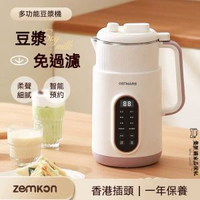 內地直送 - 德國豆漿機 微壓多功能破壁機 免煮免濾豆漿機 家用全自動豆漿機