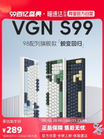 【阿里官方自營】VGN S99三模熱插拔單鍵開槽客制化機械鍵盤-時尚精品