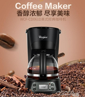 咖啡機  WCF-CD061D美式咖啡機 家用全自動迷你煮咖啡壺220 雙十一購物節