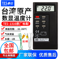 臺灣泰仕TES-1310 熱電偶測溫儀高精度接觸式高溫溫度計1300度