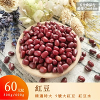 【五全食品】紅豆 萬丹 精選特大 9號大紅豆 好煮 免泡 紅豆紫米粥 紅豆水