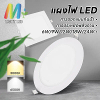 จัดส่งจากประเทศไทย ดาวน์ไลท์แอลอีดีฝังฝ้า กลม และ สี่เหลียม ไฟ LED พลัง6W/9W/12W/18W/24W