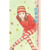 【momoBOOK】花車女郎 聲色女郎系列之二(電子書)