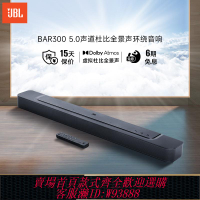 {臺灣公司貨 可打統編}JBL BAR 300家用影院級回音壁音響5.0聲道杜比全景聲