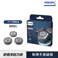 【PHILIPS飛利浦】SH91/51電鬍刀替換刀頭