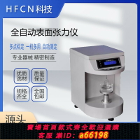 【台灣公司 可開發票】全自動表面張力儀液體油品合成血液微機電腦控制表界面張力測定儀