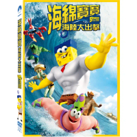 【得利】海綿寶寶：海陸大出擊 DVD