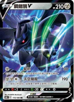【CardMaster】寶可夢紙牌 中文版 PTCG 絕群壓軸 S8b_RR_115/184 鋼鎧鴉V