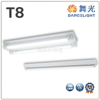 (4組入) 舞光 LED T8 4尺 雙燈 山形燈 空台 4243 好商量~