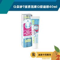 【誠意中西藥局】 Oral7 口立淨7 酵素護理口腔凝膠40ml