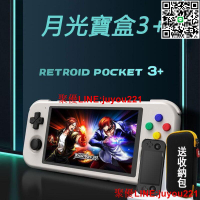 🔥🔥現貨免運】新款掌上型月光寶盒 Retroid Pocket3安卓11掌上型開源掌機 整合型模擬器遊戲機
