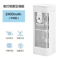 桌面冷氣機扇冷風機家用噴霧製冷小冷氣機室內水冷氣電風扇夜燈冷風扇