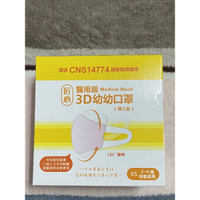 現貨1個❗️康匠3D幼幼口罩50入