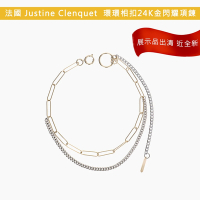 展示品近全新 法國 Justine Clenquet  環環相扣24K金閃耀項鍊