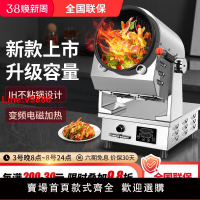 【台灣公司 超低價】自動炒菜機商用智能炒飯機器人多功能學校食堂廚房燃氣滾筒炒面機