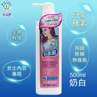 保潔麗 香港保潔麗內衣洗衣液天然酵素抑菌除蟎內衣褲專用無添加洗滌劑 件