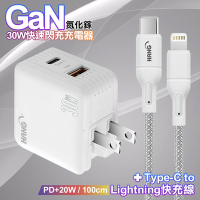 HANG 30W雙孔 氮化鎵GaN快充USB+Type-C超快充電器-白+20W高密編織 Type-C to Lightning PD 快充充電線-100公分