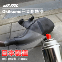 Dr﹒ML 駒典科技 okitsumo耐高溫塗料 日本製原料 耐熱漆(耐熱塗料 耐高溫 鐵樂士 恐龍 噴漆罐 冷烤漆)