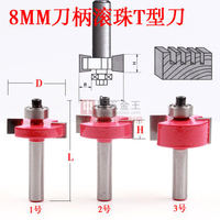 高檔8mm刀柄滾珠T型刀帶軸承T型刀木工銑刀雕刻刀花樣刀槽口刀