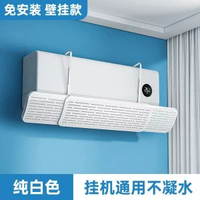 冷氣機擋風板防直吹出風口冷氣機擋風簾壁掛式遮導風罩通用掛機免安裝