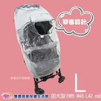 vivibaby推車雨罩 開窗型 L加大型 防風罩 嬰兒車防風雨罩 雨衣套 推車雨衣