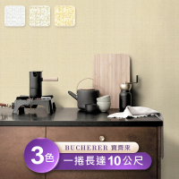 【Bucherer寶齊來】環保無毒 防燃耐熱53X1000cm壁紙3捲(台製壁紙/施工壁紙)