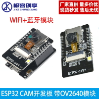 ESP32串口模組 WiFi+籃牙模塊  帶OV2640模塊 CAM開發板測試板