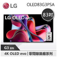 【LG 樂金】 83G3 G3 83吋 OLED 4K AI物聯網智慧電視 (OLED83G3PSA)