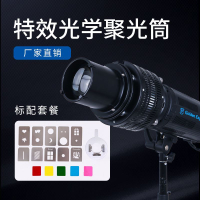攝影燈 攝影聚光筒三代燈 LED通用DIY聚光筒攝影光學藝術束光筒 全館免運