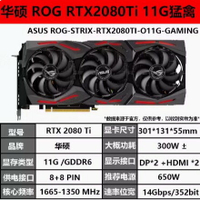 {保固一年 可打統編}華碩猛禽GTX1080Ti/RTX2080T/3080ti/3090圖靈游戲顯卡AI深度學習