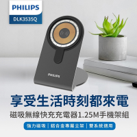 PHILIPS 飛利浦 DLK3535Q 磁吸無線快充充電器 1.25M手機架組合(MagSafe/雙系統適用)