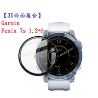 【3D曲面複合】Garmin Fenix 7s 1.2吋 PMMA+PC 防刮 耐刮 全螢幕 保護膜 保護貼