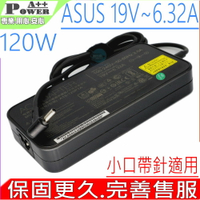 ASUS 19V 6.32A 120W  變壓器(小口帶針)  華碩K571 X571 N571 K571G X571G N571G G501  UX501 UX501J UX501JW  UX501