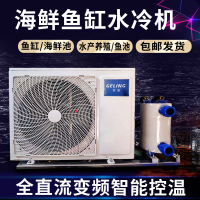 【台灣公司 超低價】海鮮池冷水機魚缸冷水一體機魚池靜音恒溫機兩用制冷機商用節能